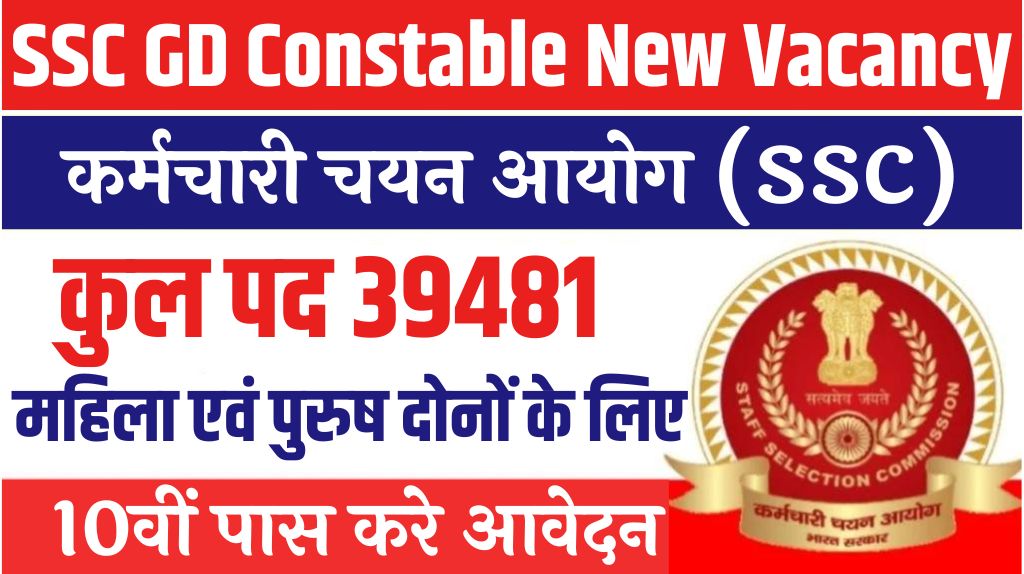 SSC GD Constable New Vacancy 2024