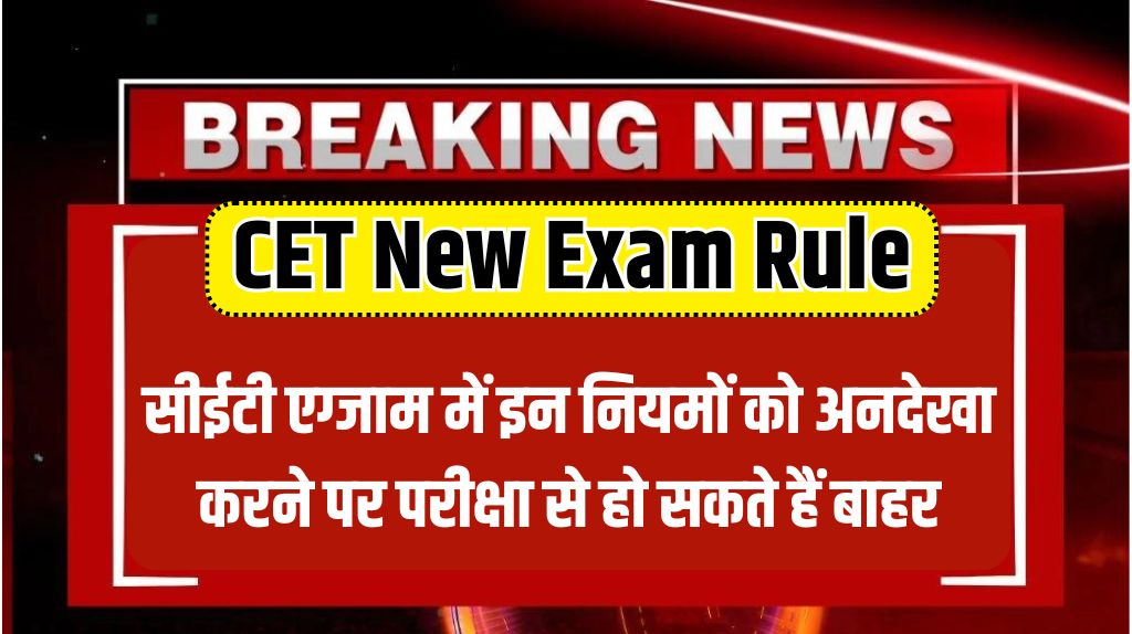 CET New Exam Rule